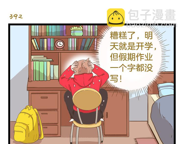 第57话 寒假作业-第57话