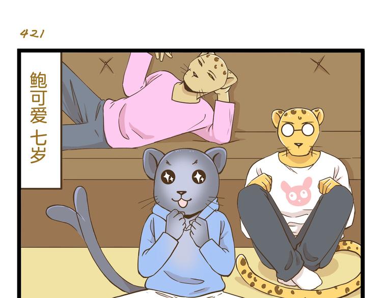 第61话 鲍可爱的小美好-第61话