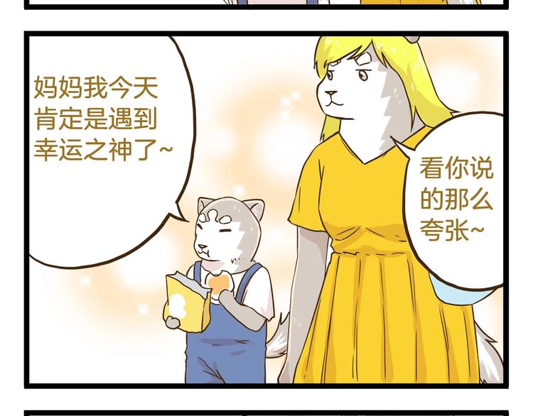 第69话 幸运星！-第69话