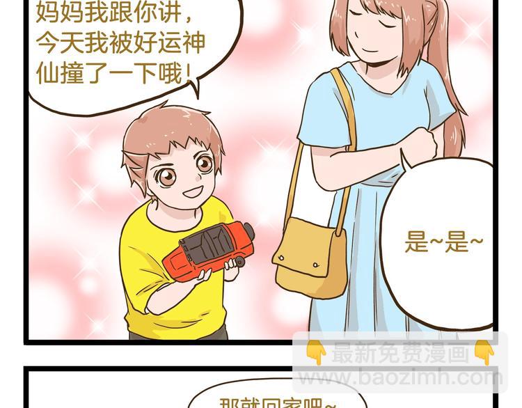 第69话 幸运星！-第69话