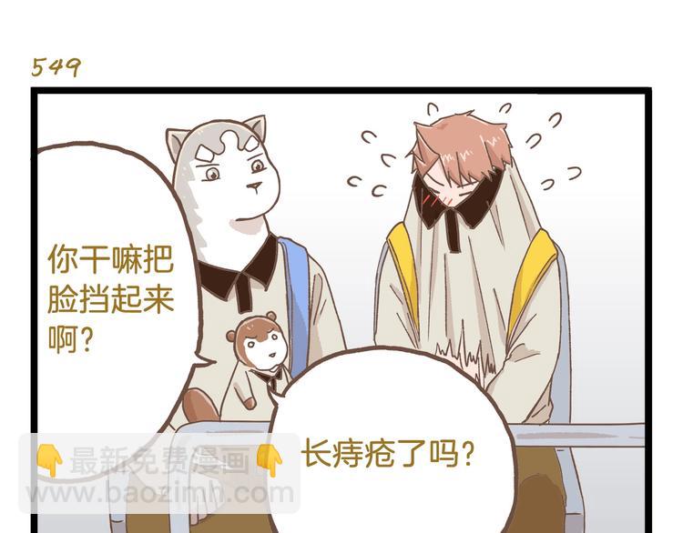 第79话 社交恐惧症-第79话