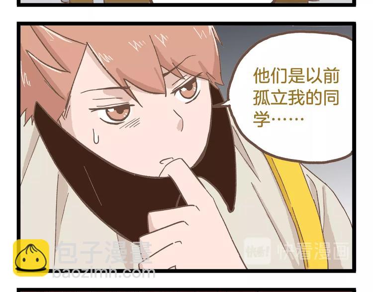 第79话 社交恐惧症-第79话