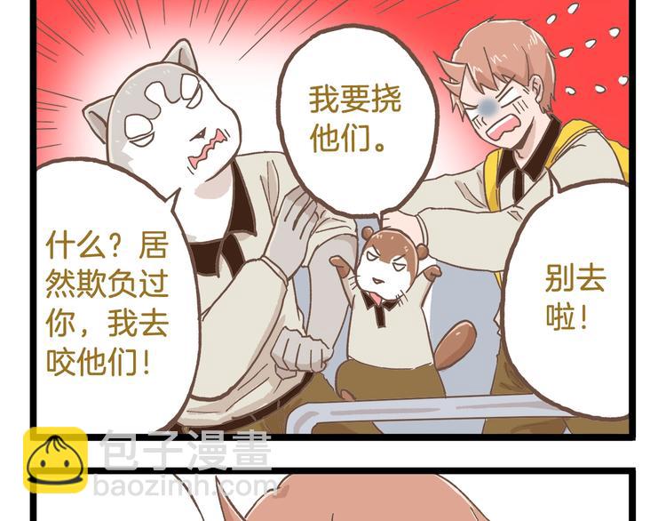 第79话 社交恐惧症-第79话