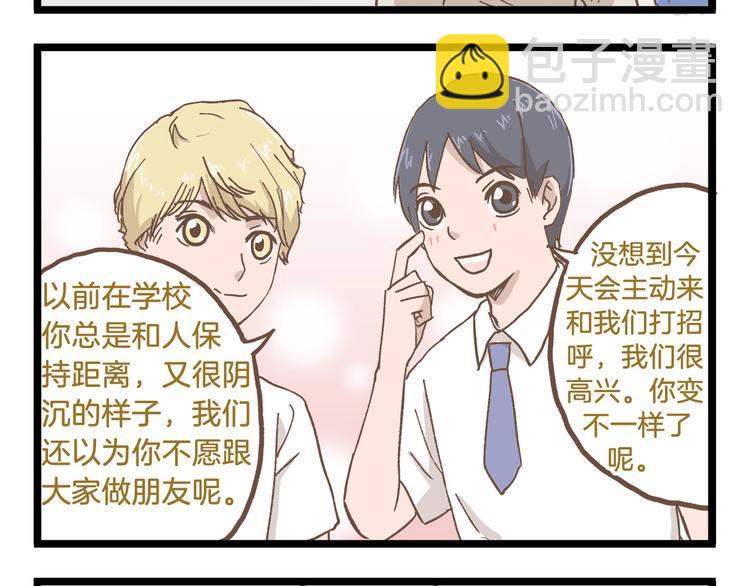 第79话 社交恐惧症-第79话