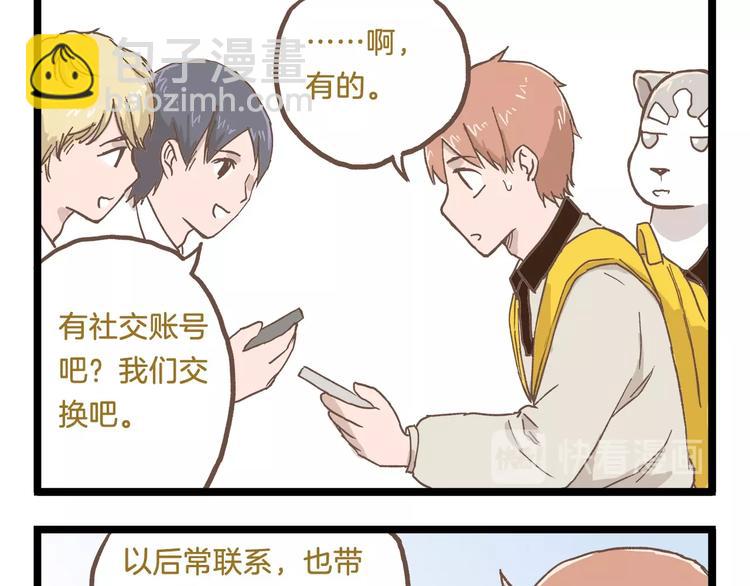 第79话 社交恐惧症-第79话