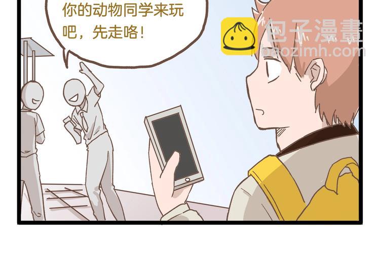 第79话 社交恐惧症-第79话