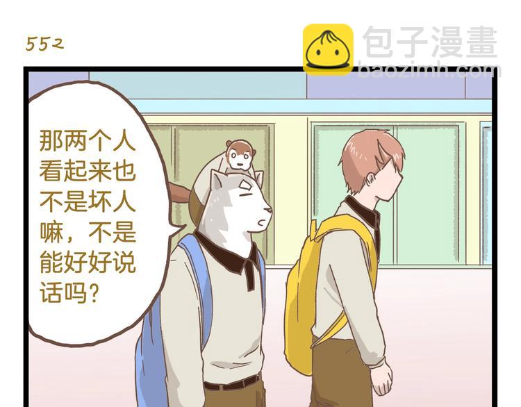 第79话 社交恐惧症-第79话