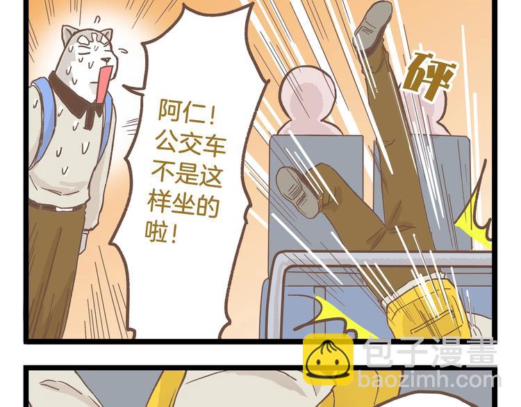 第79话 社交恐惧症-第79话