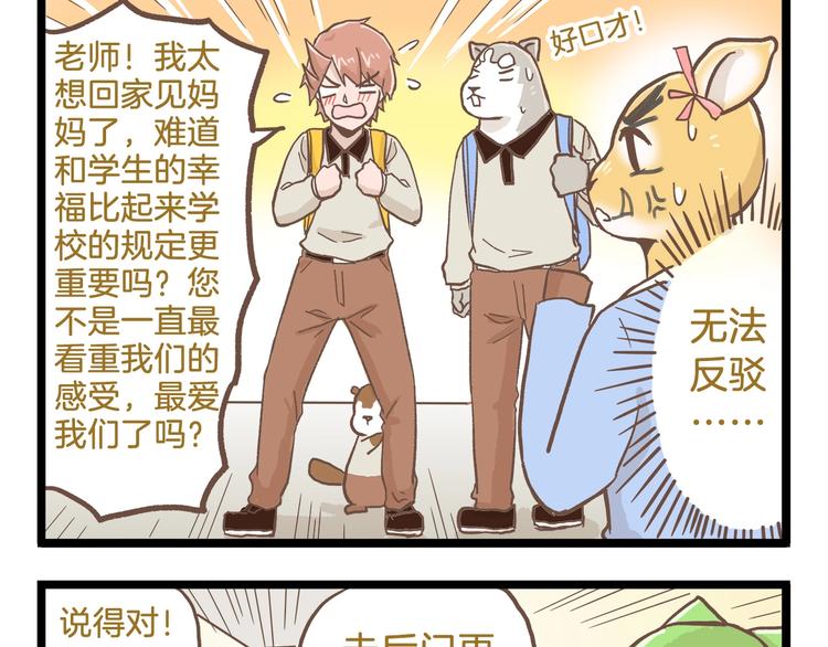 第81话 老师的自尊-第81话