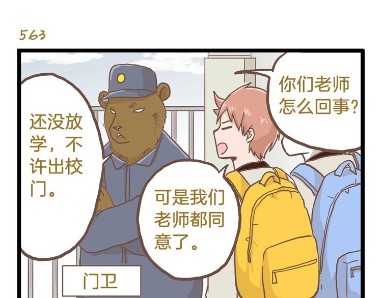 第81话 老师的自尊-第81话