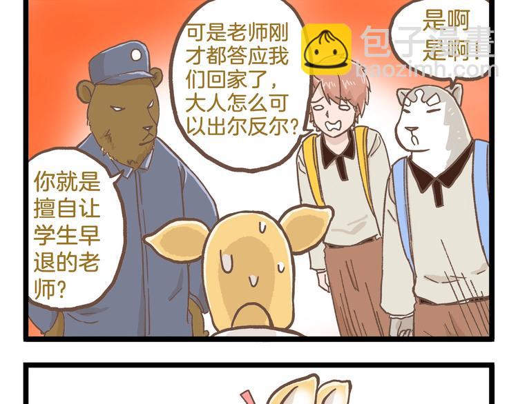 第81话 老师的自尊-第81话