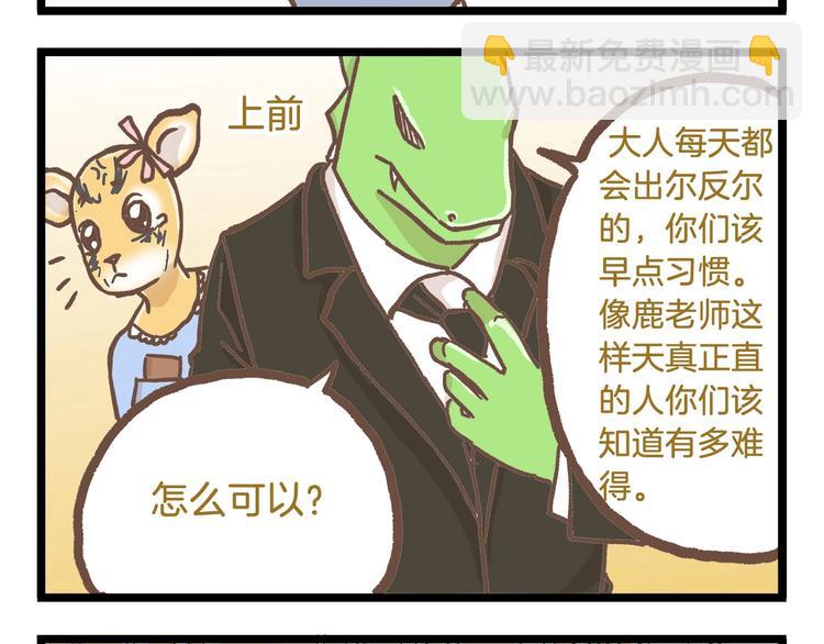 第81话 老师的自尊-第81话