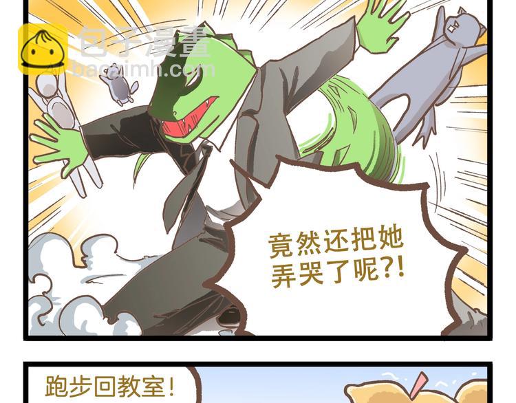 第81话 老师的自尊-第81话