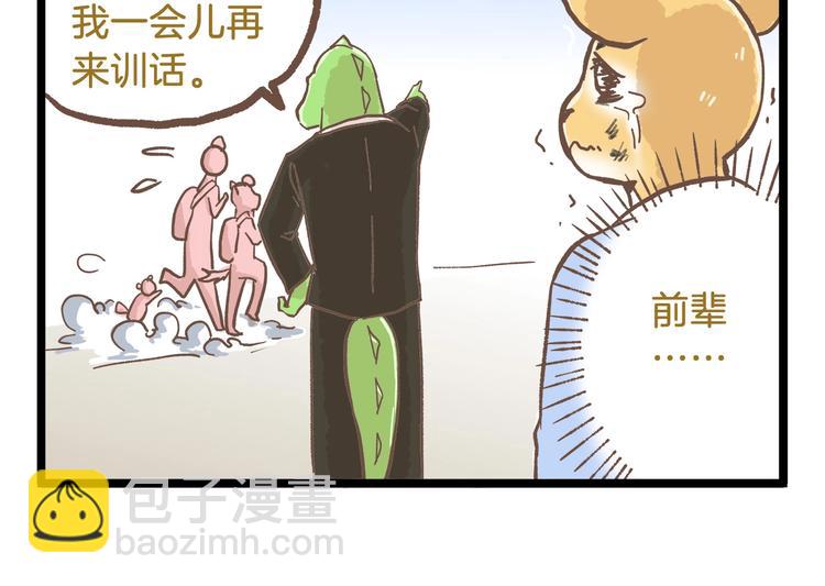 第81话 老师的自尊-第81话