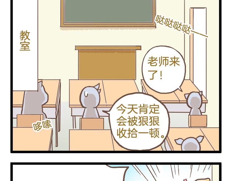 第81话 老师的自尊-第81话