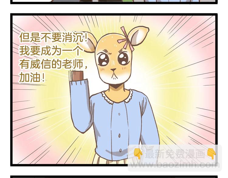 第81话 老师的自尊-第81话