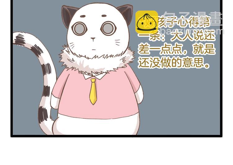 第83话 催稿大魔王-第83话