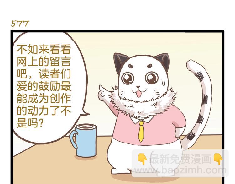 第83话 催稿大魔王-第83话