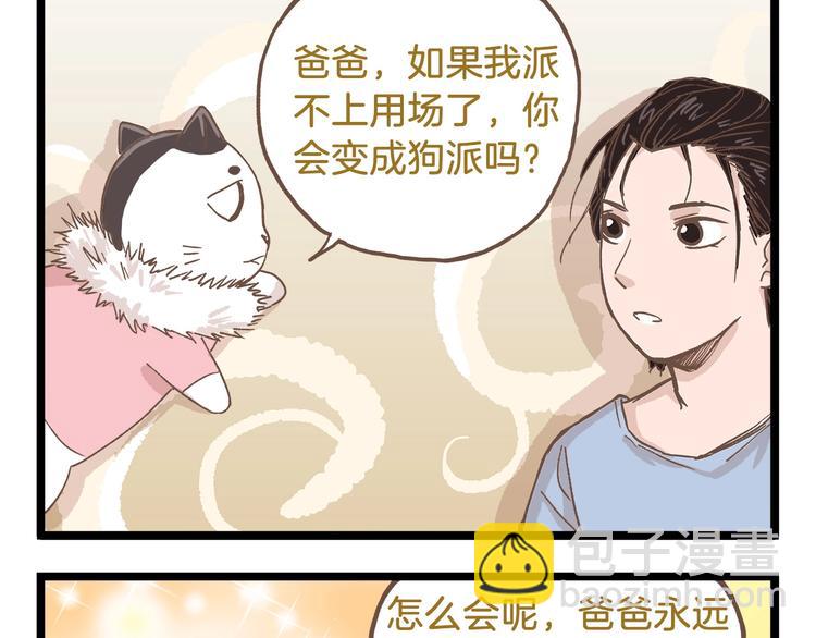 第83话 催稿大魔王-第83话