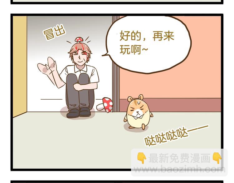 第85话 寂寞的蘑菇-第85话