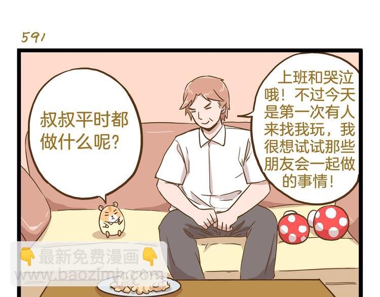 第85话 寂寞的蘑菇-第85话