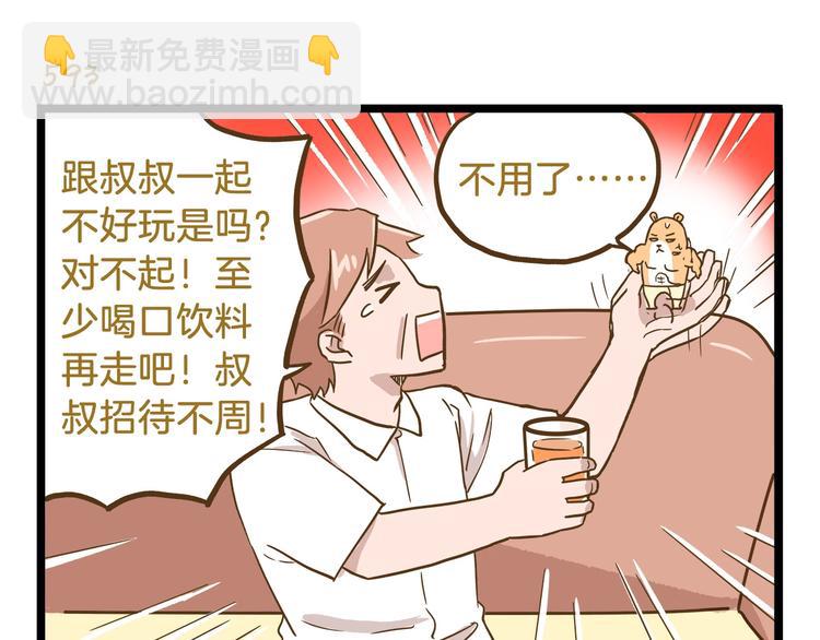 第85话 寂寞的蘑菇-第85话