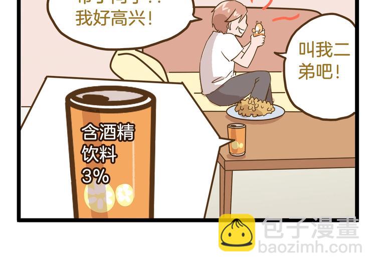 第85话 寂寞的蘑菇-第85话