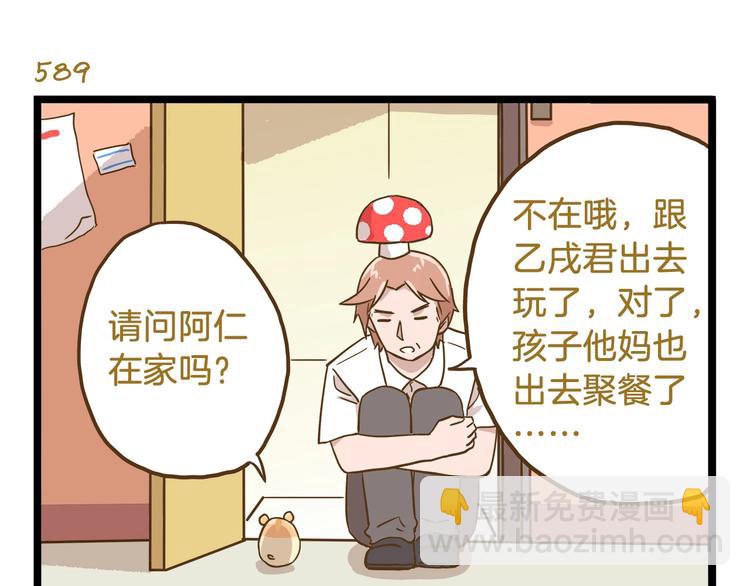 第85话 寂寞的蘑菇-第85话