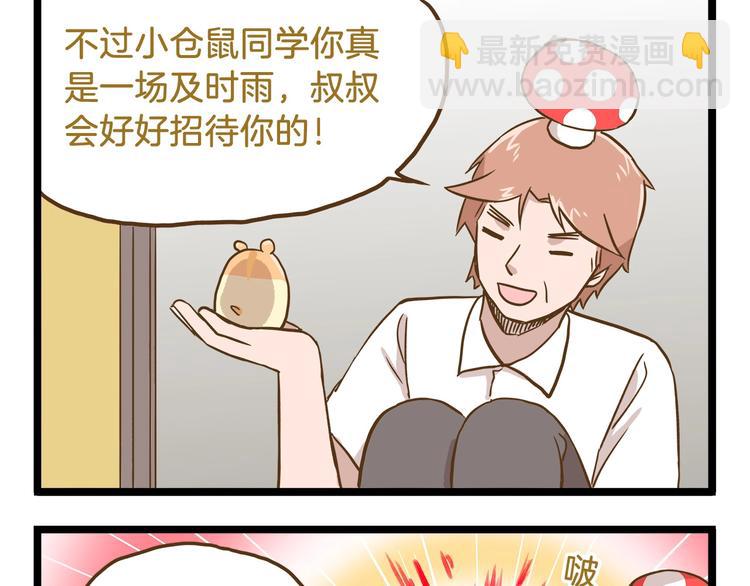 我是學校唯一的人類 - 第85話 寂寞的蘑菇 - 2