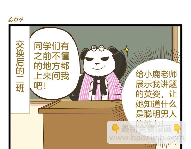 第87话 换个班吧~-第87话