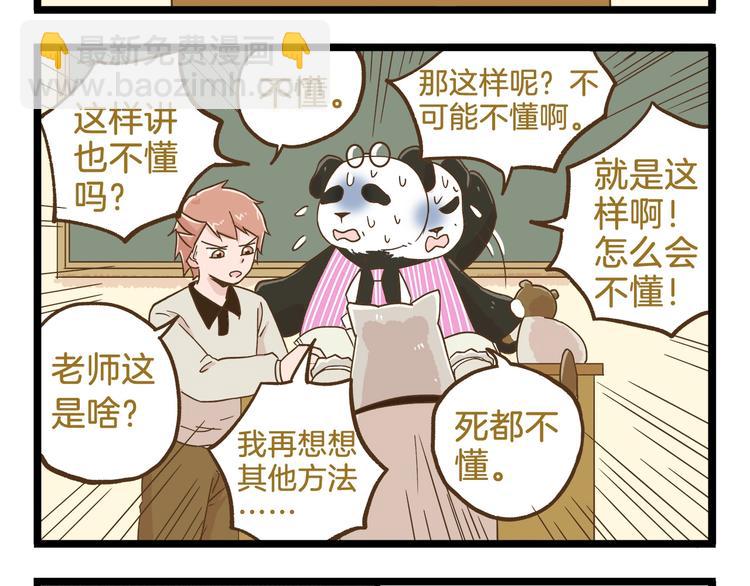 第87话 换个班吧~-第87话