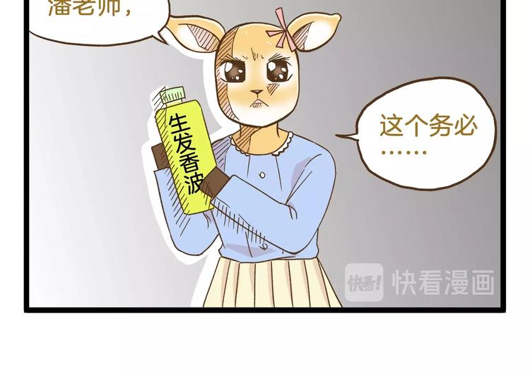 第87话 换个班吧~-第87话