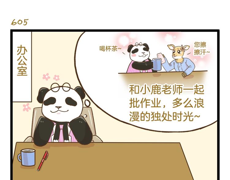 第87话 换个班吧~-第87话