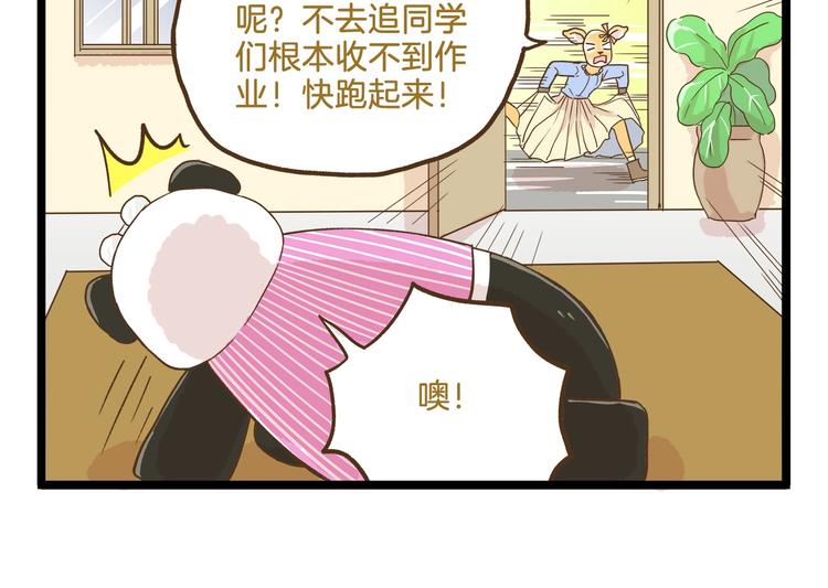 第87话 换个班吧~-第87话