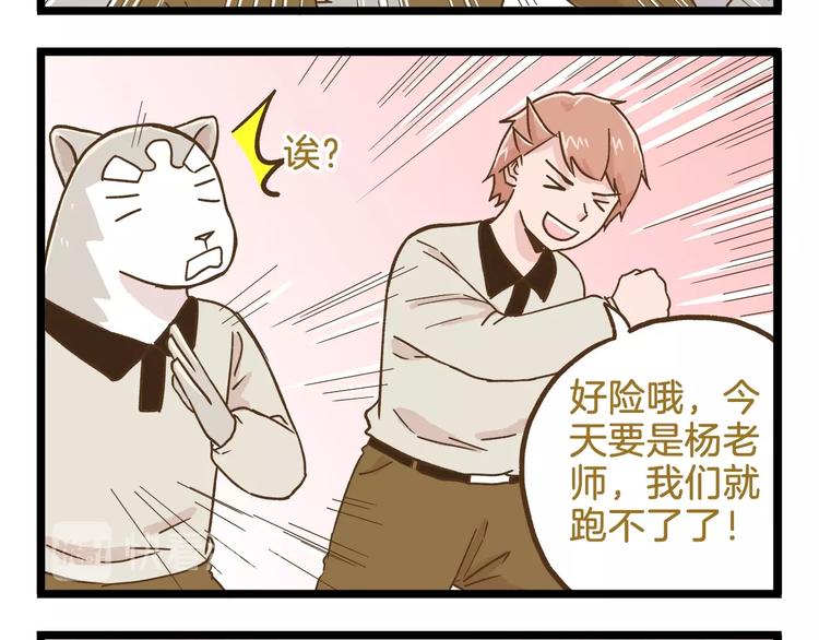 第87话 换个班吧~-第87话