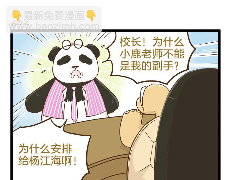 第87话 换个班吧~-第87话