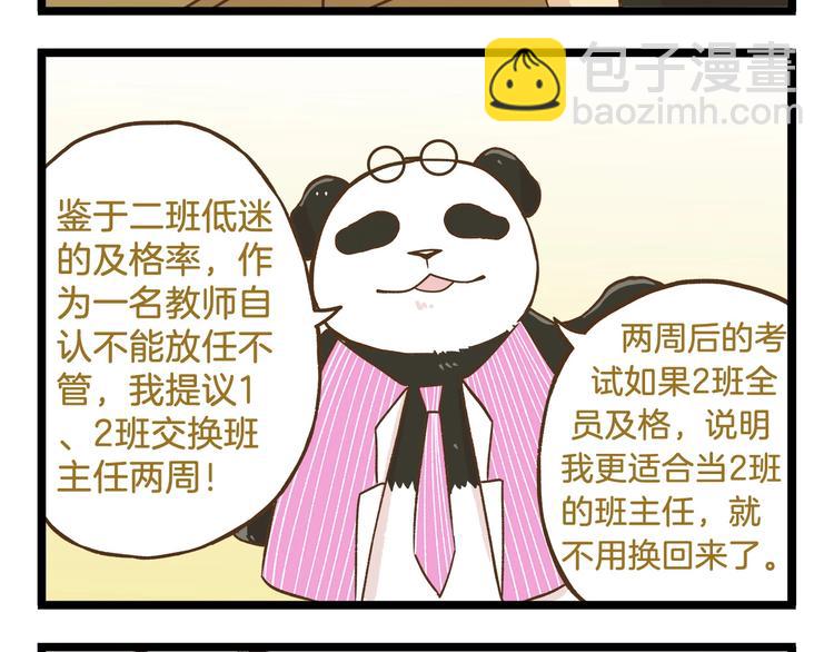 第87话 换个班吧~-第87话