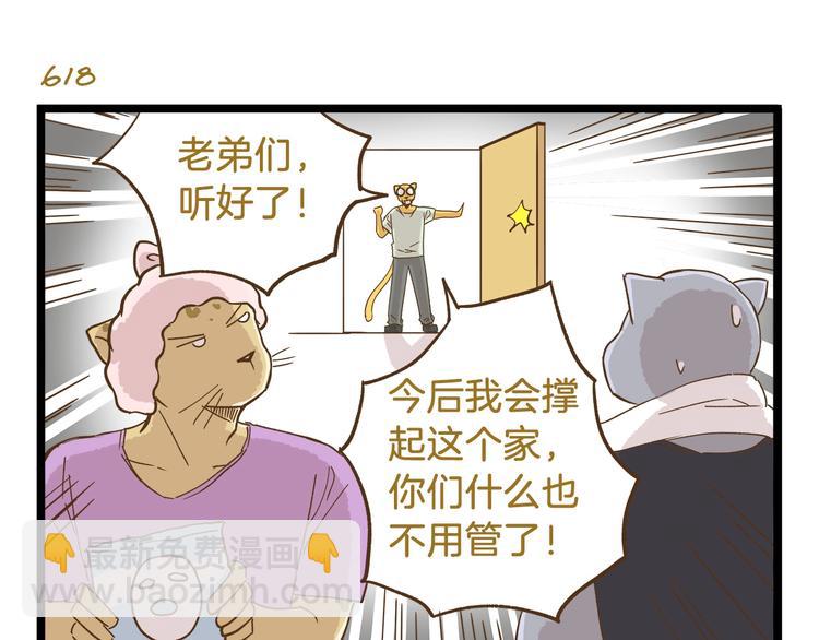 第89话 鲍可爱的大哥-第89话