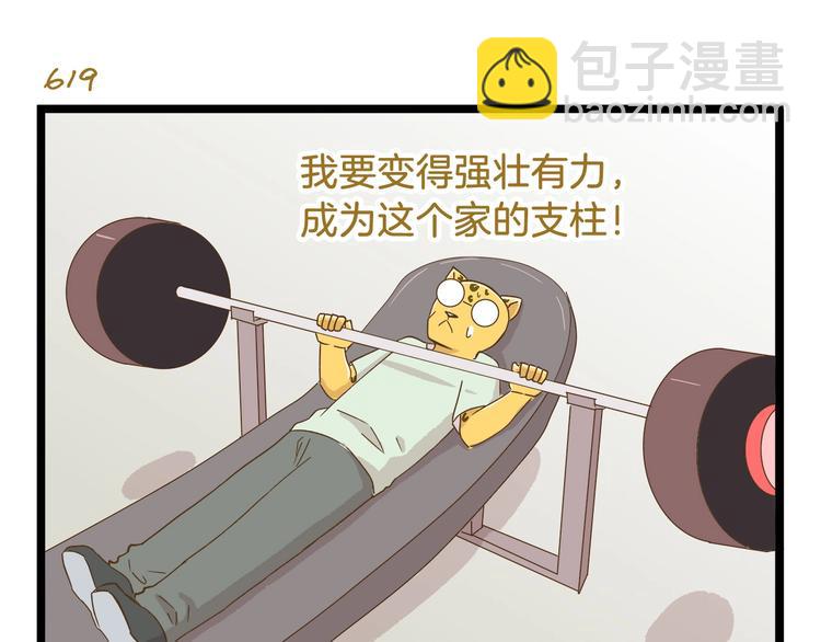 第89话 鲍可爱的大哥-第89话