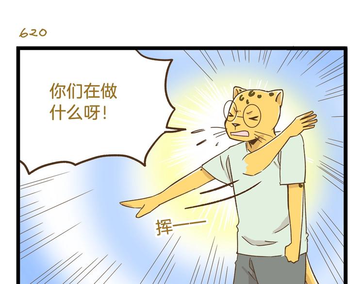 我是學校唯一的人類 - 第89話 鮑可愛的大哥 - 1