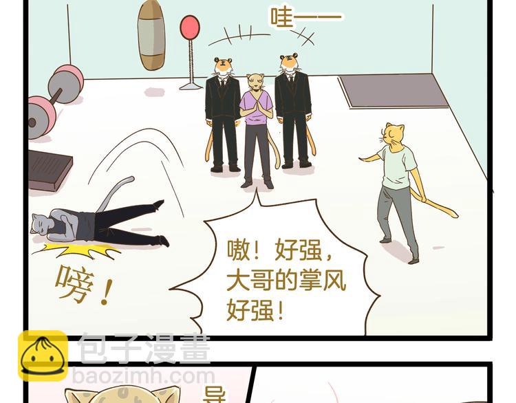 第89话 鲍可爱的大哥-第89话