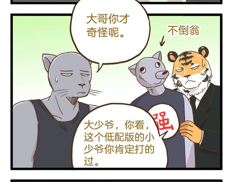 第89话 鲍可爱的大哥-第89话