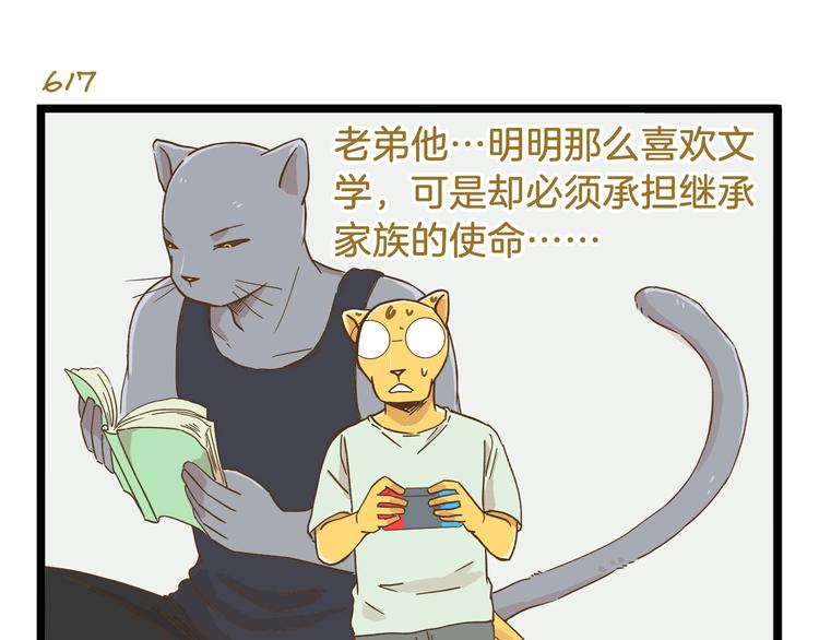 第89话 鲍可爱的大哥-第89话