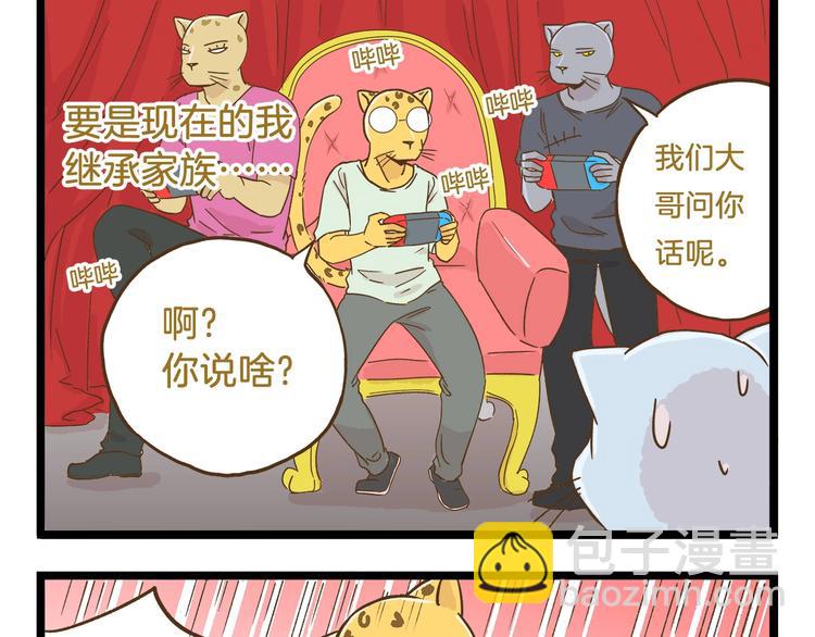 第89话 鲍可爱的大哥-第89话