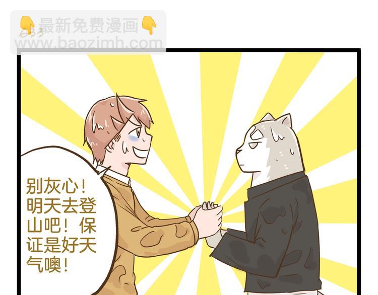 第91话 我好快乐&hellip;-第91话