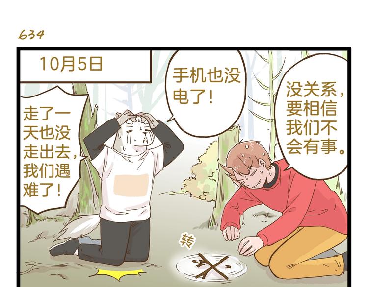 第91话 我好快乐&hellip;-第91话