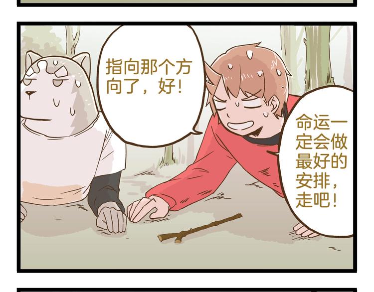 第91话 我好快乐&hellip;-第91话