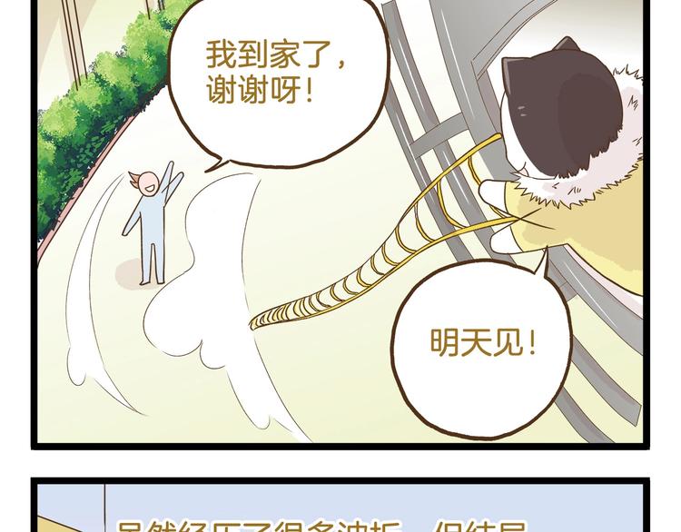 第91话 我好快乐&hellip;-第91话