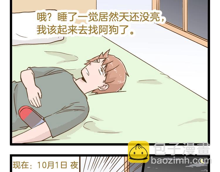 第91话 我好快乐&hellip;-第91话