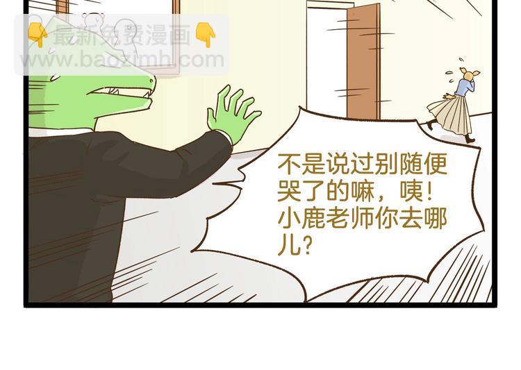 第93话 小鹿老师-第93话
